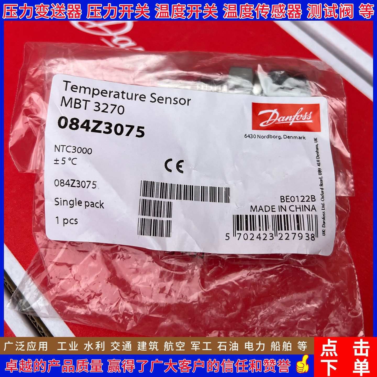 丹佛斯 MBT3270 084Z2319 2339 2346 2360 2403 2416 2436 传感器