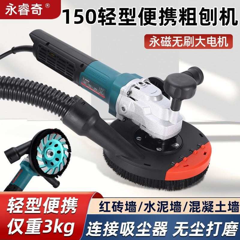 永睿奇新款无刷粗刨机多功能无尘电动刨墙墙面铲灰机混凝土打磨机图片