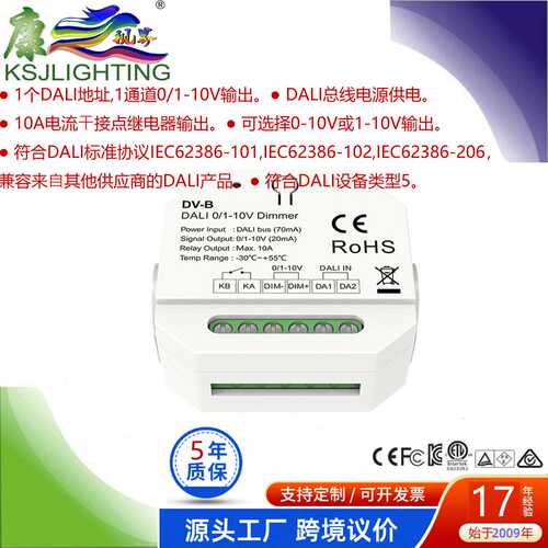 DV-B DALI0/1-10V调光器 10A电流?接点继电器输出总线供电DALI5