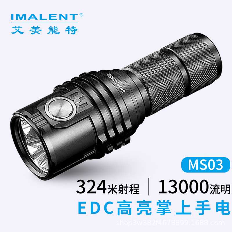 IMALENT艾美能特MS03手电筒强光远射超亮13000流明户外便携搜索灯