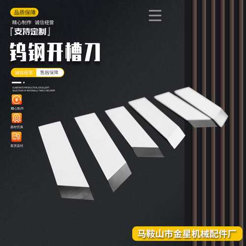 【质量三包】钨钢开槽刀 刀片礼品盒灰板开槽刀片 多规格起沟机刀
