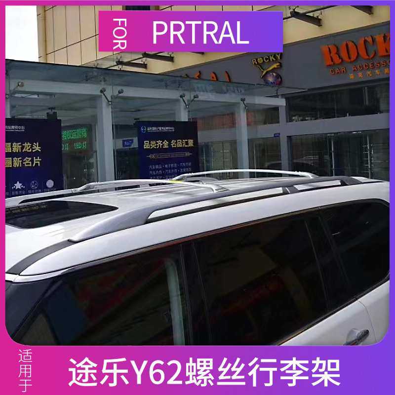 适用于途乐行李架途乐y62车顶行李架PRTRAL铝合金旅行架改装