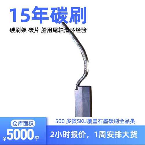 MA1147-A-B 电刷10*25*35 风力发电机接地碳刷10*25*35mm