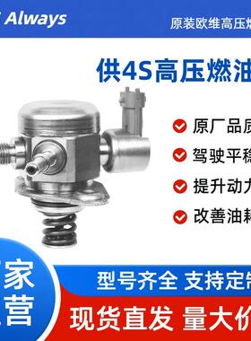 适用福特翼搏 1.0T高压燃油泵 C1BG-9D376-AA 0261520253