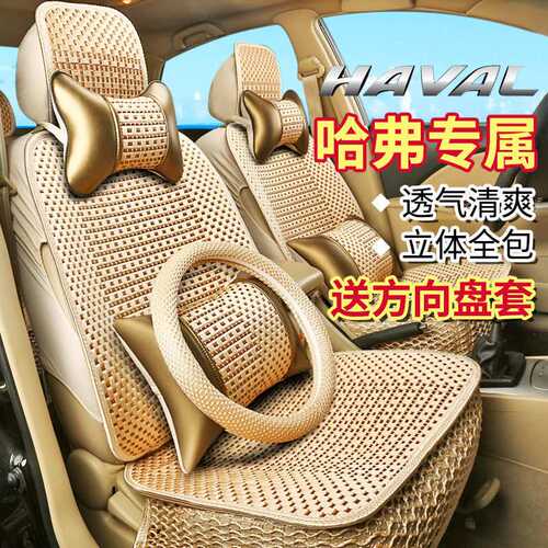 新款长城哈弗h6 m6四季通用m4汽车坐垫哈佛h5冰丝夏季h2s座套h4