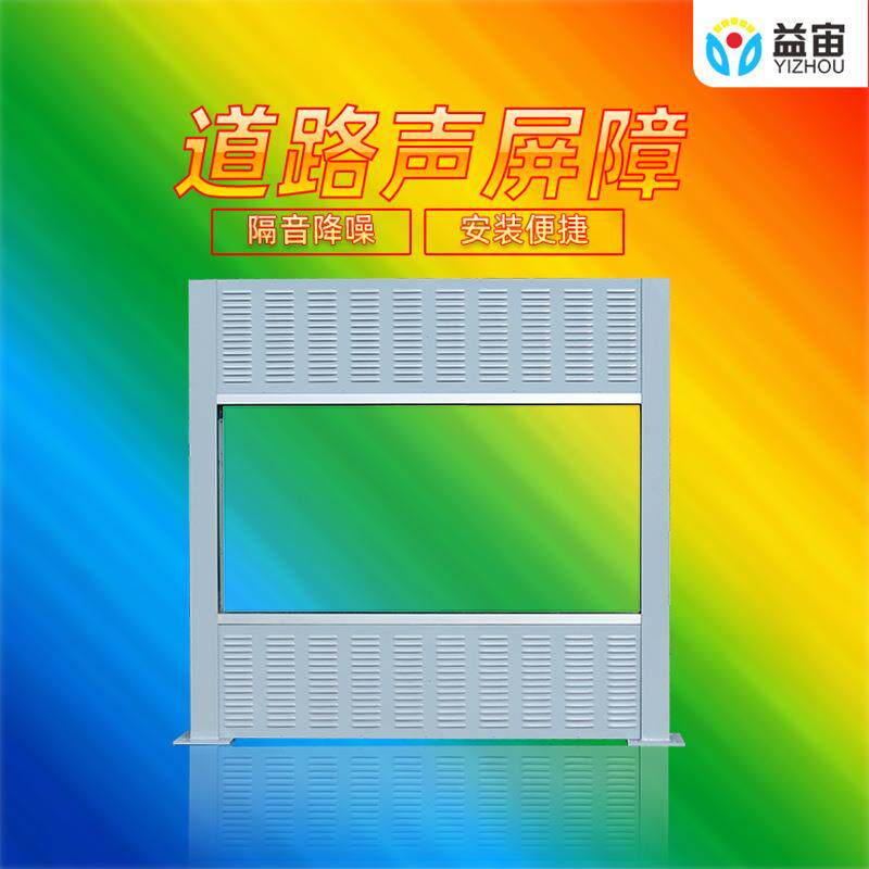 益宙工厂小区声屏障隔音板立交桥城市高架桥梁隔音屏障道路吸声板