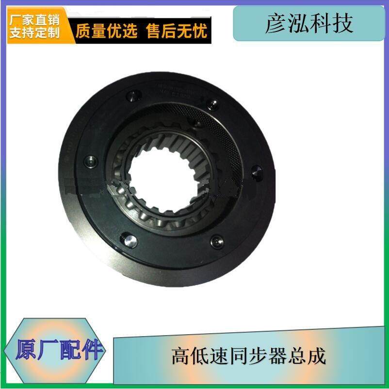 j6高低速同步器总成1701555-A7G一汽解放原厂变速箱配件解放在线