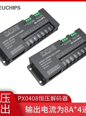 欧切斯 4通道8A DMX512/RDM RGBW解码器PX0408恒压解码器酒店灯具