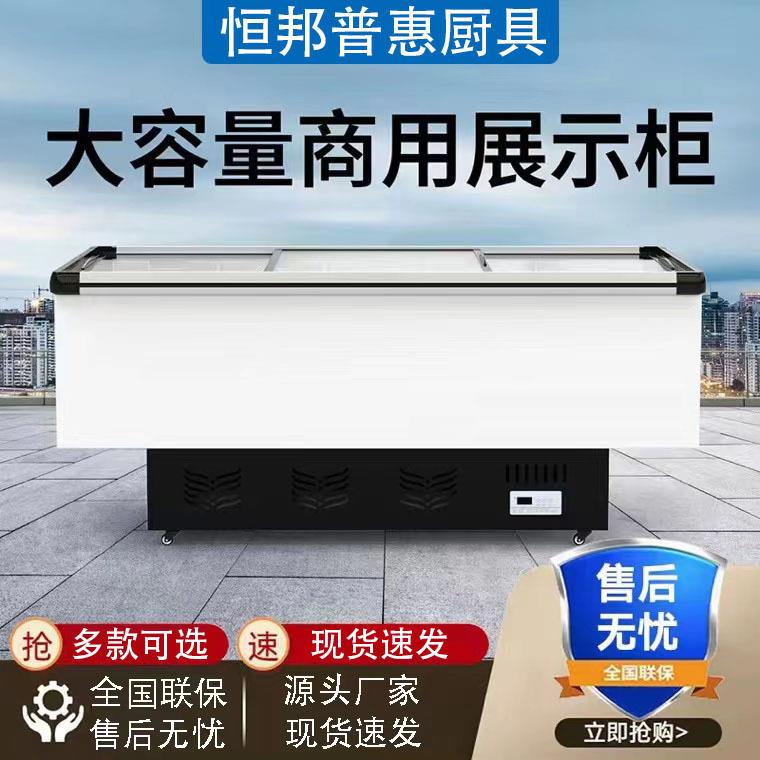 恒邦普惠商用保鲜冷冻两用玻璃卧式岛柜冷藏展示柜大容量冷柜冰箱