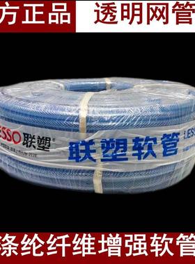 联塑PVC透明网管4分6分1寸花园洗车耐压涤纶纤维增强软管蓝色软管