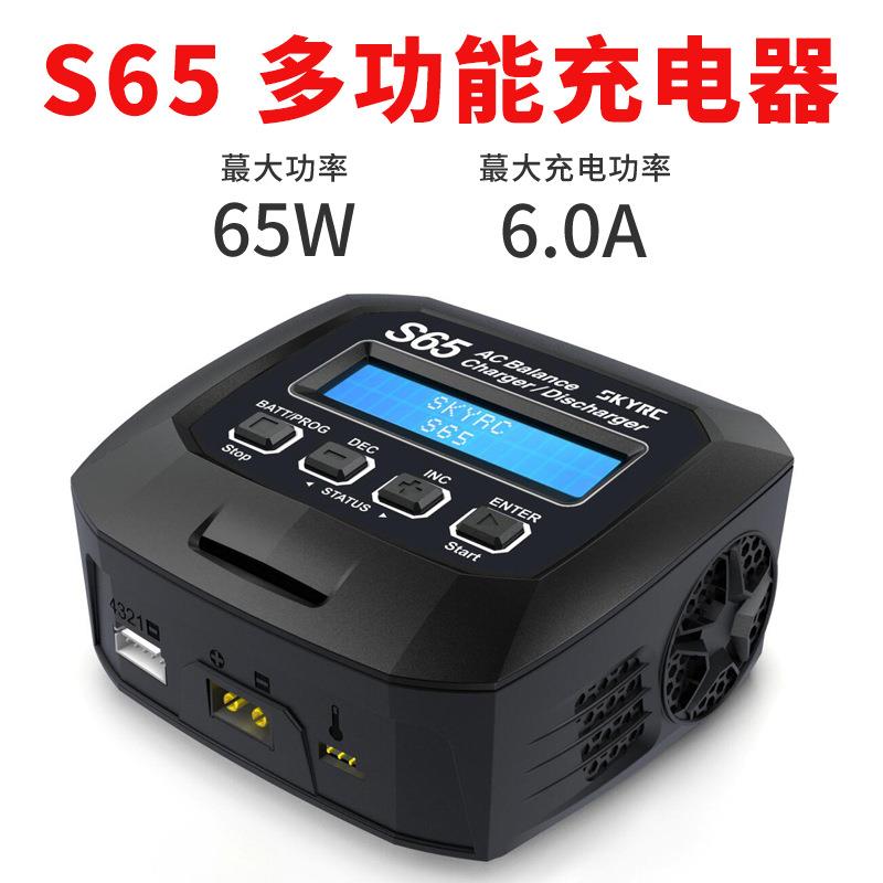 SKYRC天空创新 S65多功能航模2S/3S/4S锂电平衡充电器内置电源60A