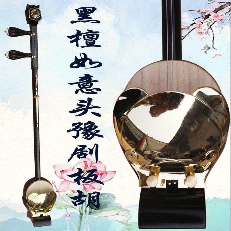乐魂厂家直销专业黑檀如意头板胡乐器高音中音低音乐器