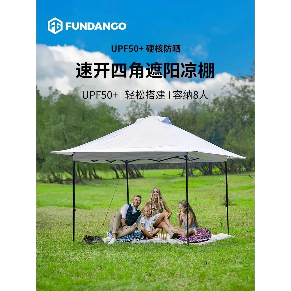 KingCamp&FUNDANGO系列速开遮阳棚户外露营帐篷摆摊遮阳蓬免搭建