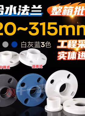 PVC给水法兰 国标加厚 水管分连一体法兰片63 75 90 110 160整箱