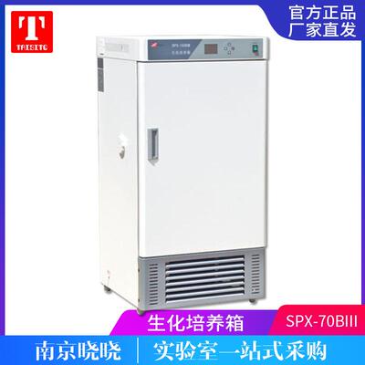 天津泰斯特SPX-70BIII/X霉菌微生物培养 恒温培养箱生化培养箱