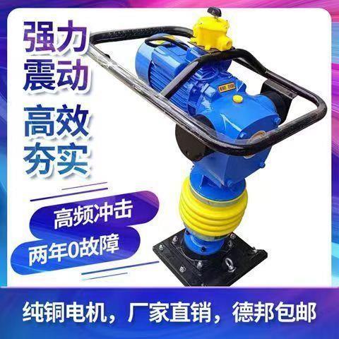380V220V电动汽油冲击夯打夯机夯土夯实机震动夯两相三相新品