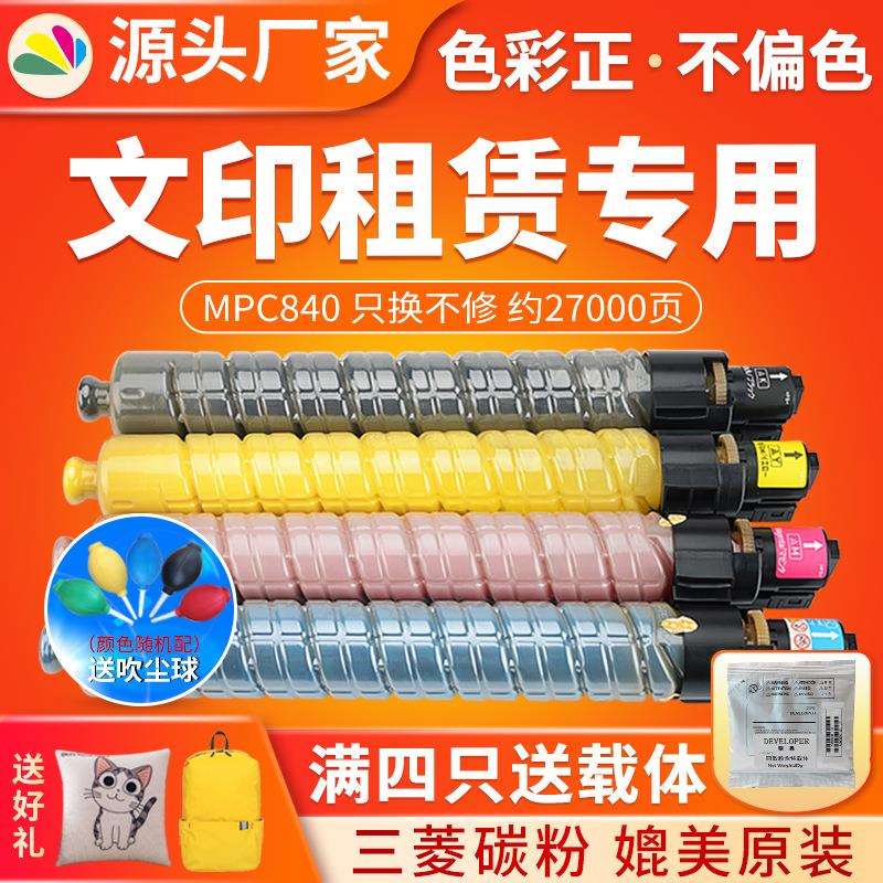 红印适用理光SPC840粉盒 SPC840M 复印机碳粉SPC841DN墨盒粉仓