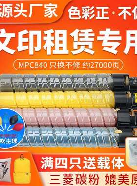 红印适用理光SPC840粉盒 SPC840M 复印机碳粉SPC841DN墨盒粉仓