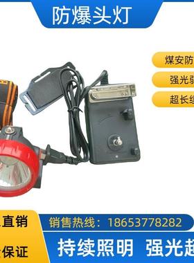 防水防爆矿山专用头灯25小时续航矿用防爆头灯KL4LM(A)