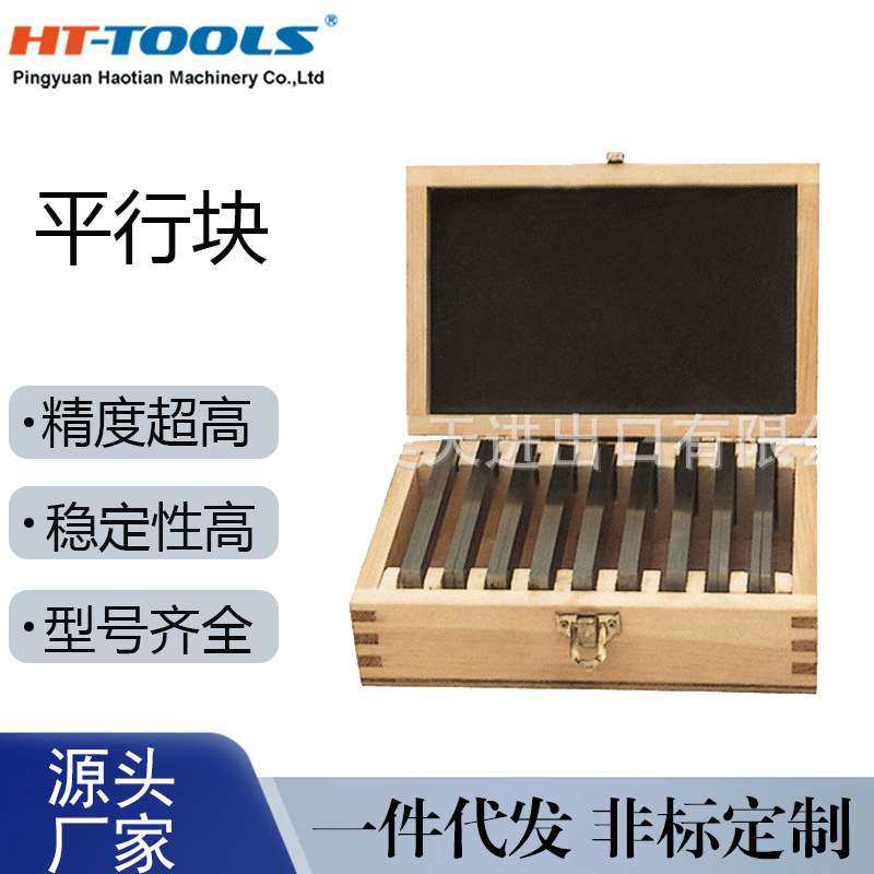 HT-TOOLS  PB151 型平行块