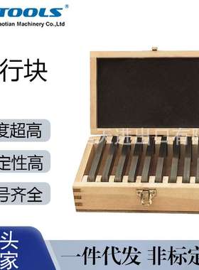 HT-TOOLS  PB151 型平行块