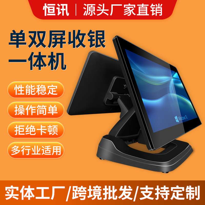 折叠式触摸一体机KDS点单收银管理系统零售商超连锁奶茶店收款机