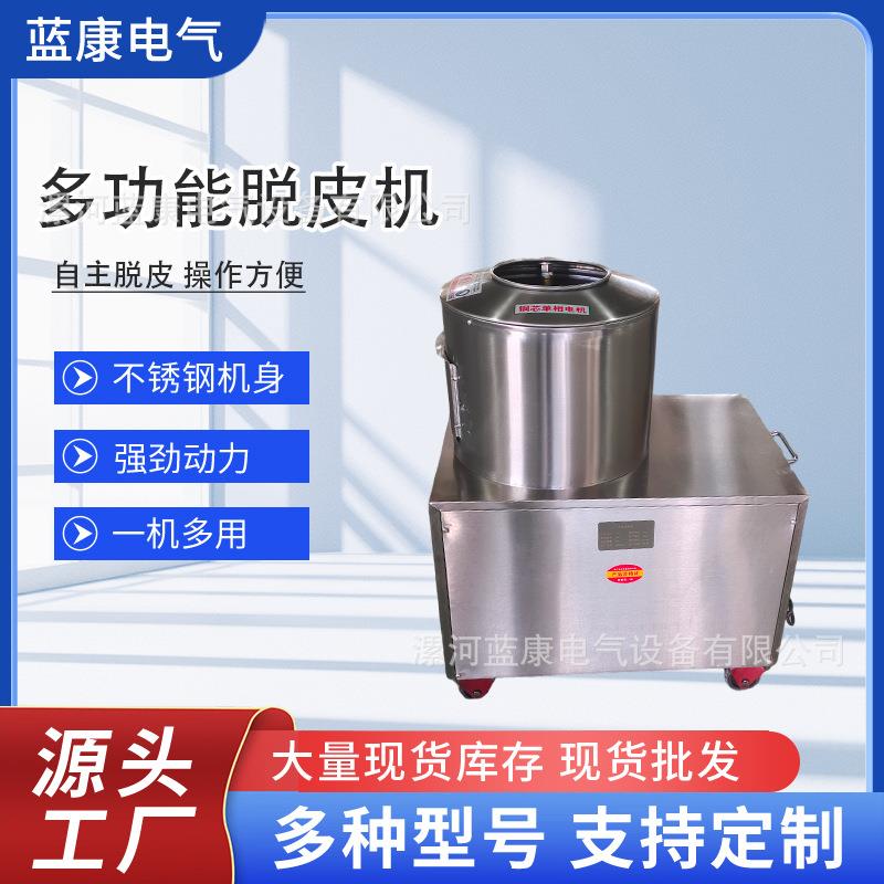 脱皮机食堂厨房土豆削皮利器 红薯芋头快速去皮设备不伤果肉