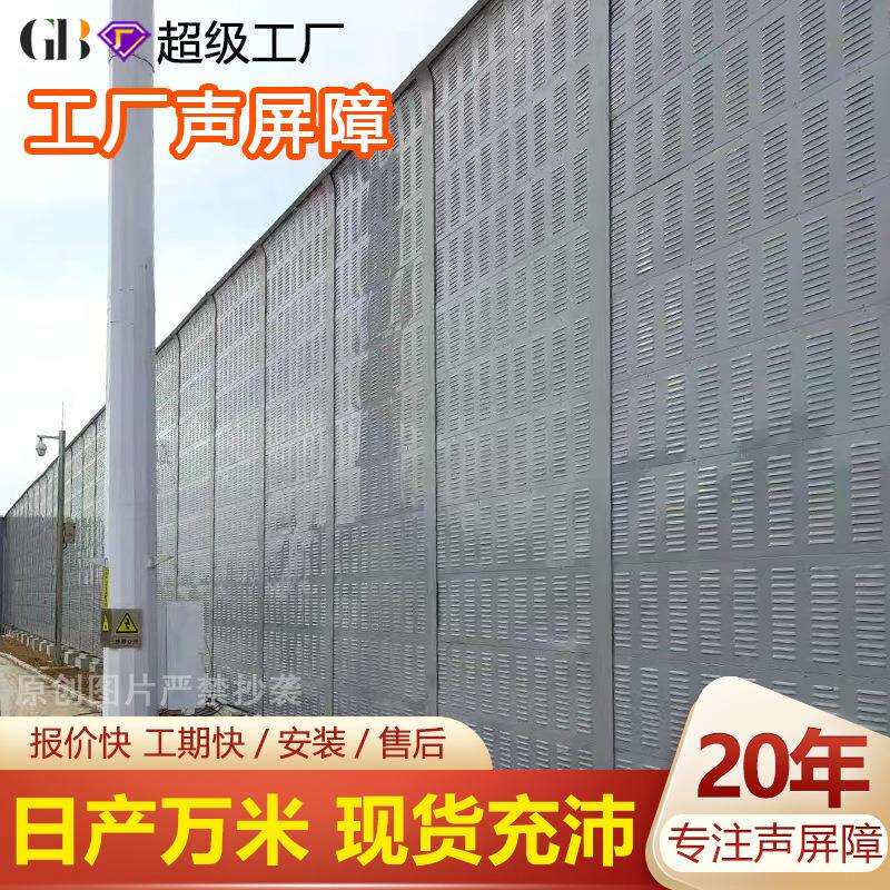隔音声屏障桥梁高架金属隔音板小区工地降噪隔音墙高速公路隔音屏