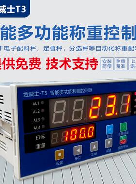 金威士XK3101-T3称重控制器配料高精度称重仪表快慢加配料减料表