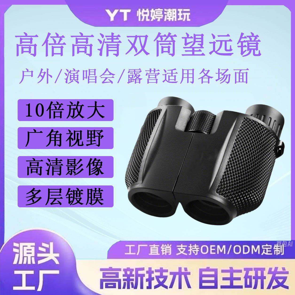 外贸亚马逊跨境望远镜10X25保罗双筒高倍运动户外用品防抖广角