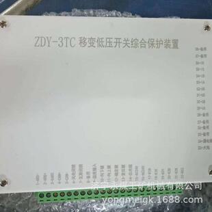 ZDY-3TC移变低压开关综合保护装置 荣欣防爆矿用保护器