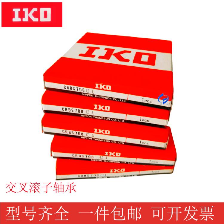 IKO交叉滚子轴承CRBS708/508/908CRBHV6013/5013CRBF208/108现货