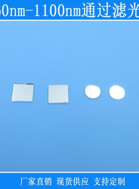 660nm-1100nm通过滤光片红光近红外光高透相机镜头捕捉光源截止型