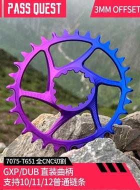 PASS QUEST 炫彩gxp dub牙盘直装3mm偏心山地车盘片正负齿单盘