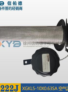 徐工XS263J压路机XGKL5-10X0.63SA 空气滤清器800101519 原厂配件