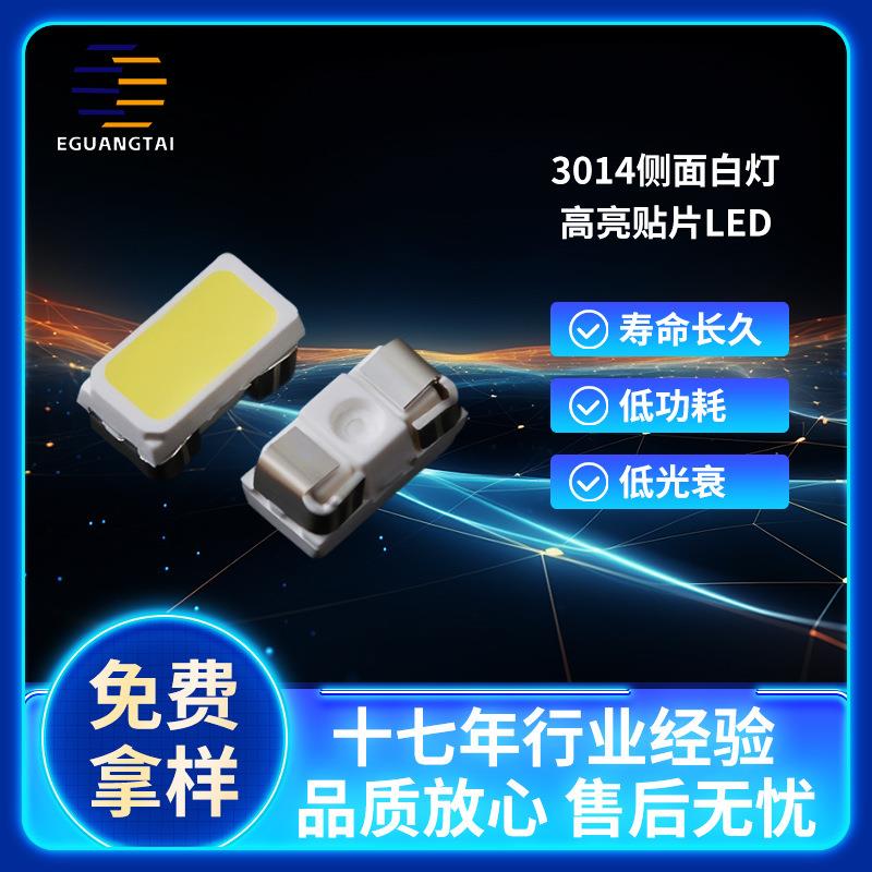 3014侧发光led灯珠0.1w3014侧面红蓝翠绿金黄白光led发光二极管