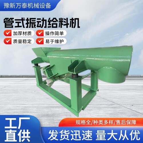 厂家直销管式振动给料机 粉料颗粒环保防尘 化工食品矿山行业专用