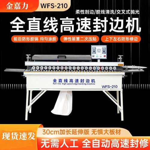 木工机械WFS210全直线高速封边机小型装修用便携式家装全自动