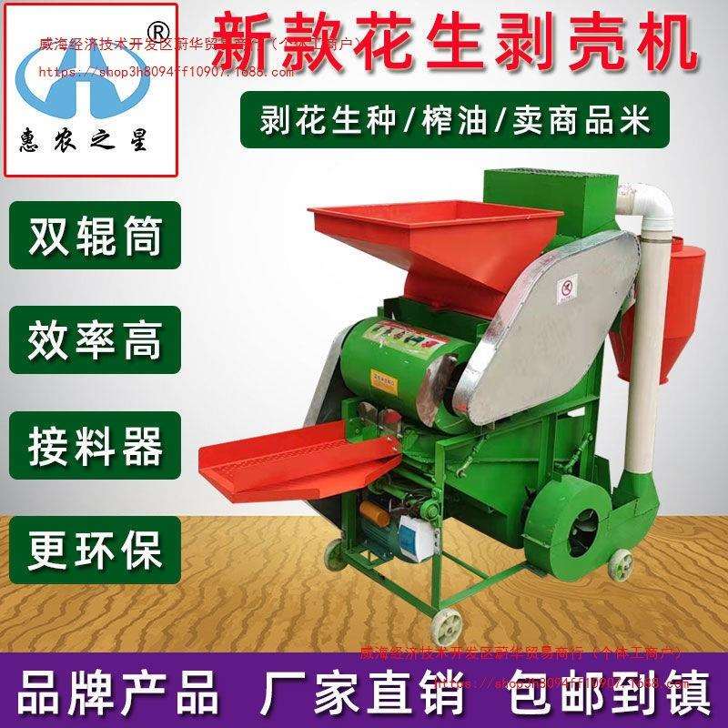 新款花生种剥壳机家用剥花生种机器脱壳机榨油坊小型花生去壳机厂
