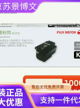 原装富士施乐CP105b粉盒CM215fw CP215b 205f打印机富士胶片硒鼓