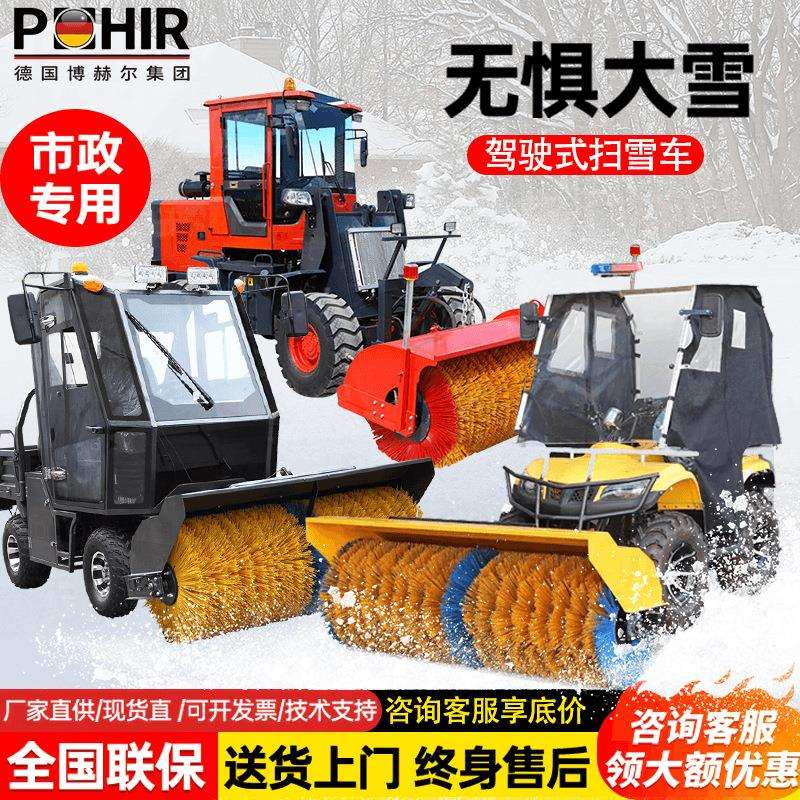 博赫尔驾驶式扫雪机四轮大型燃油除雪机工厂物业市政清雪车扫雪车