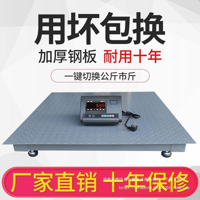 上海耀华电子地磅秤1-3吨无线地磅小地磅带围栏畜牧秤称猪牛羊5吨