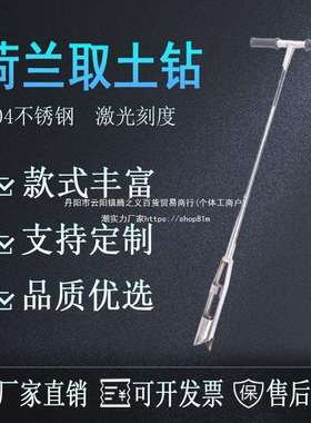 土壤取样器荷兰取土钻304不锈钢取土器 带刻度可原状螺旋根系