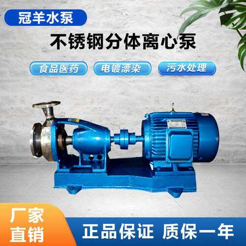 广州冠羊50KF-22托架式不锈钢泵分体式不锈钢泵离心泵