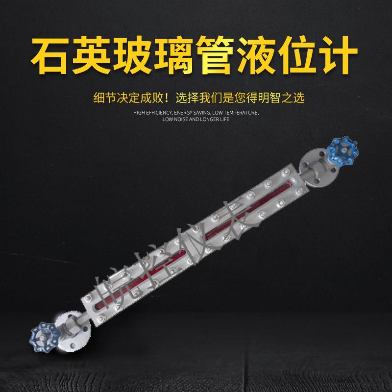 厂家石英玻璃管液位计 双色水位计高温石英闭关液位计