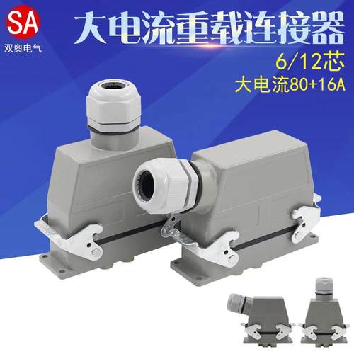 WZAZDQ重载连接器HK-004-2 008-4航空插头80A16A组合顶出侧出