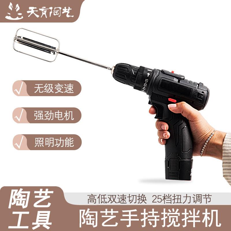 天育陶艺工具手持搅拌机釉料搅浆机双速电动多功能无线锂电钻