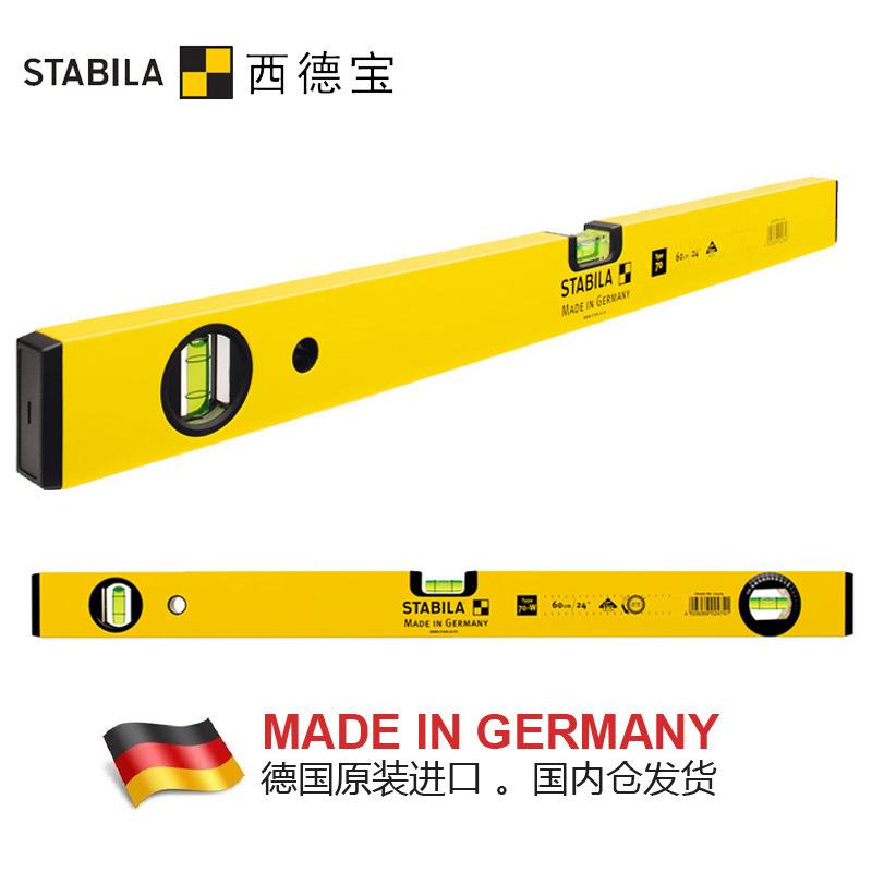 STABILA西德宝水平尺高精度防摔铝合金平水尺德国进口70型平衡