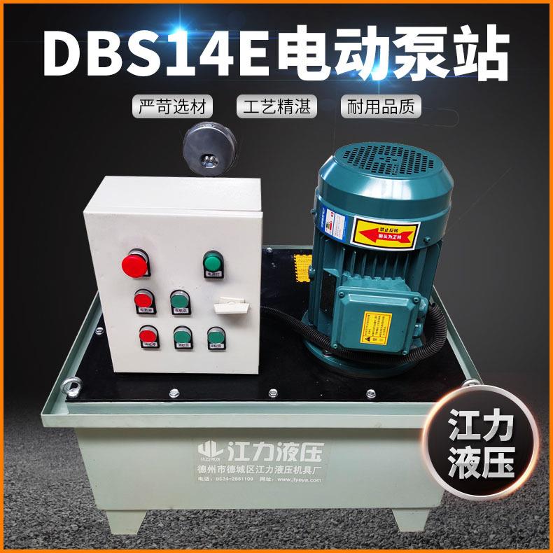 DBS14E/60超高压电动液压泵站工程机械双速液压高压同步液压泵站