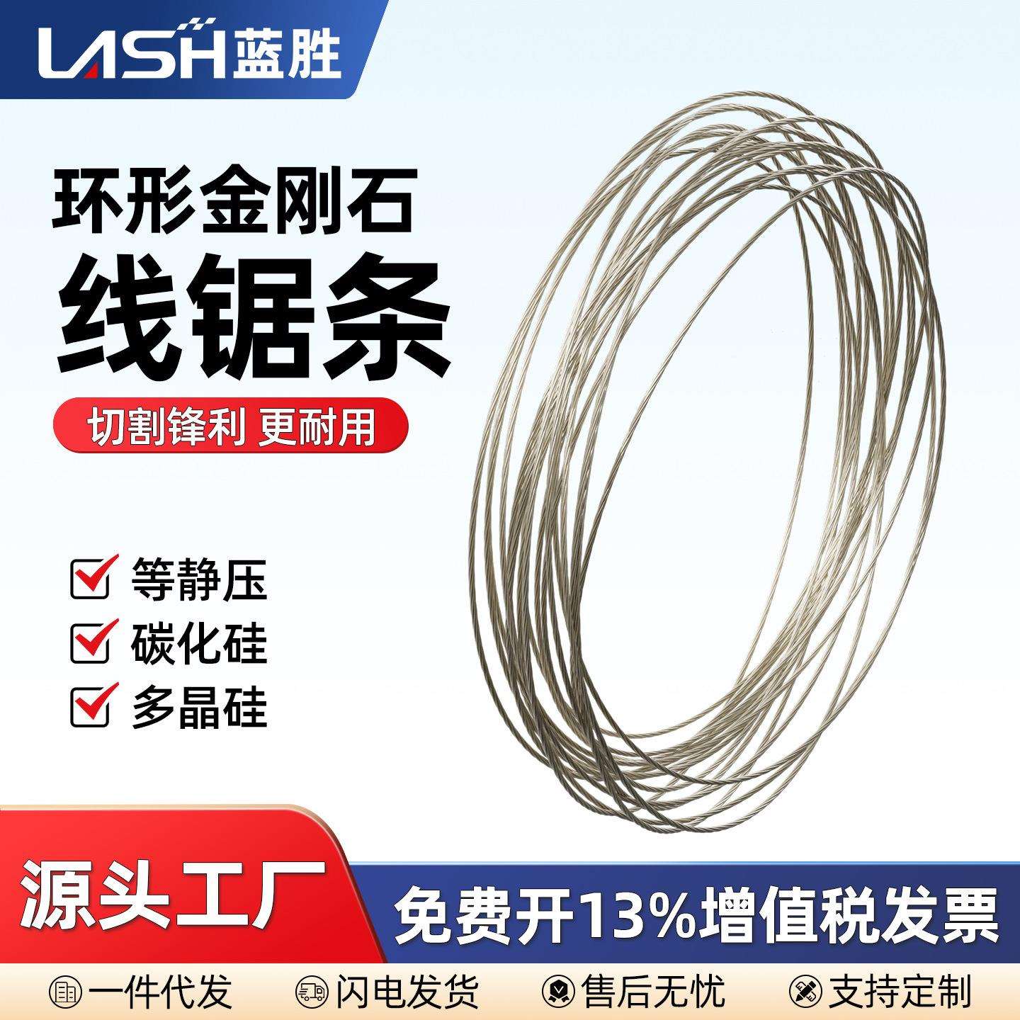 金刚石金刚砂环形线锯条切割石墨舟片等静压碳化硅陶瓷单晶多晶硅